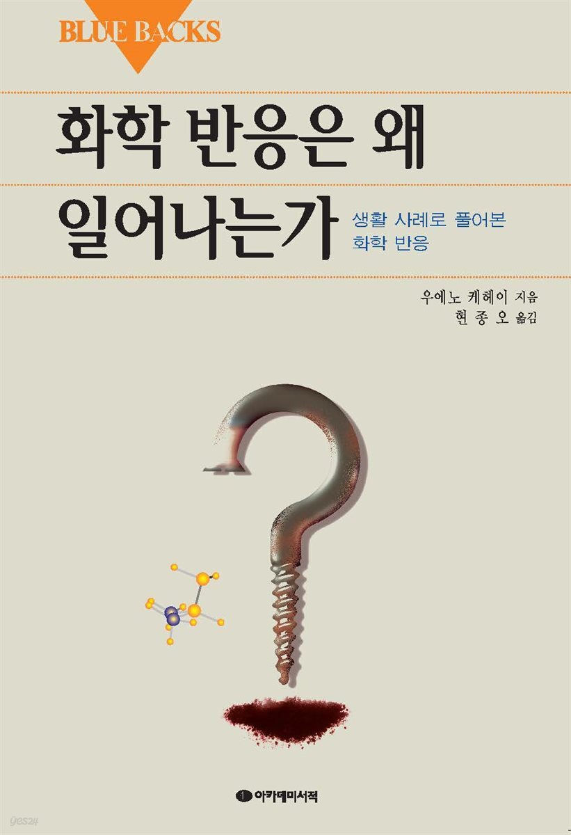 [대여] 화학반응은 왜 일어나는가