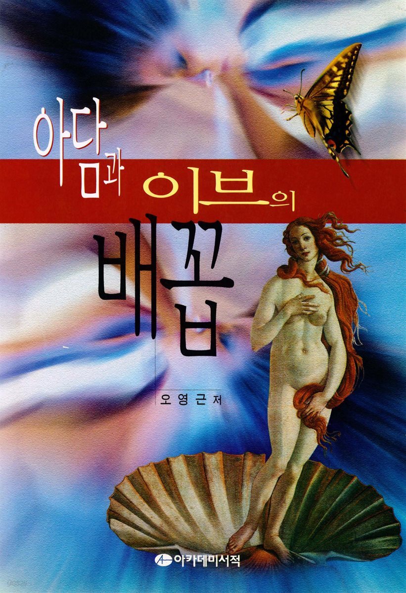 [대여] 아담과 이브의 배꼽