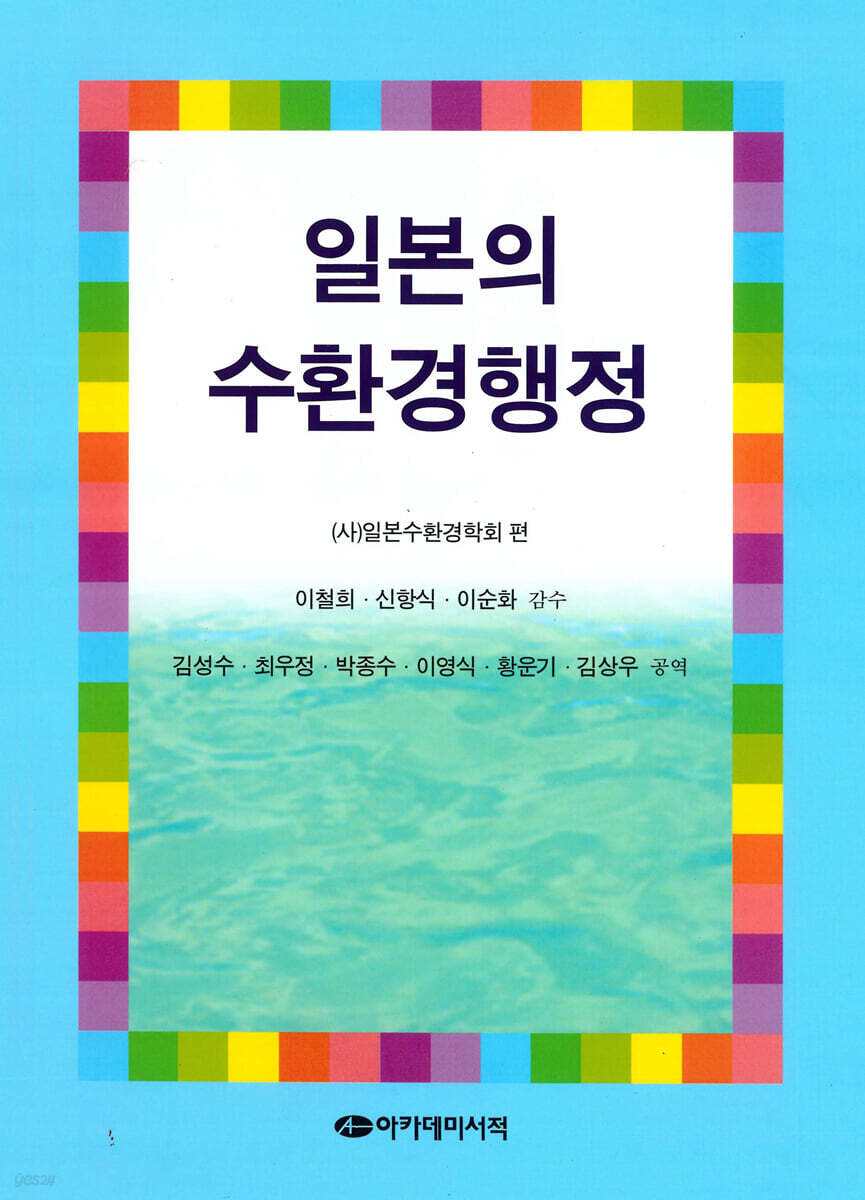 [대여] 일본의 수환경행정