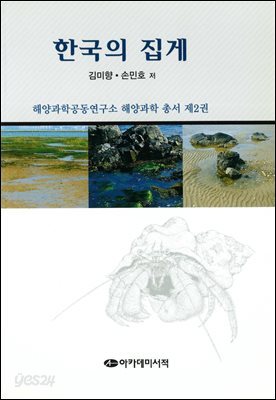 [대여] 한국의 집게