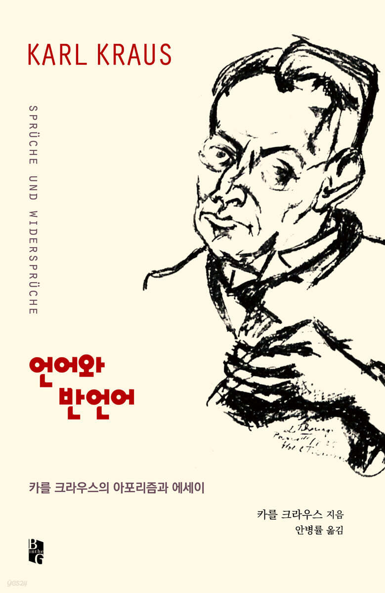 언어와 반언어