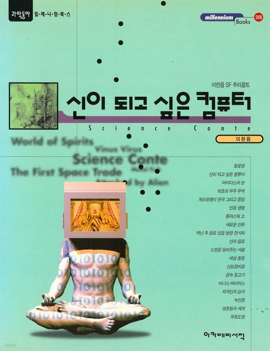[대여] 신이 되고 싶은 컴퓨터