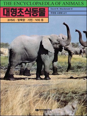 [대여] 대형초식동물