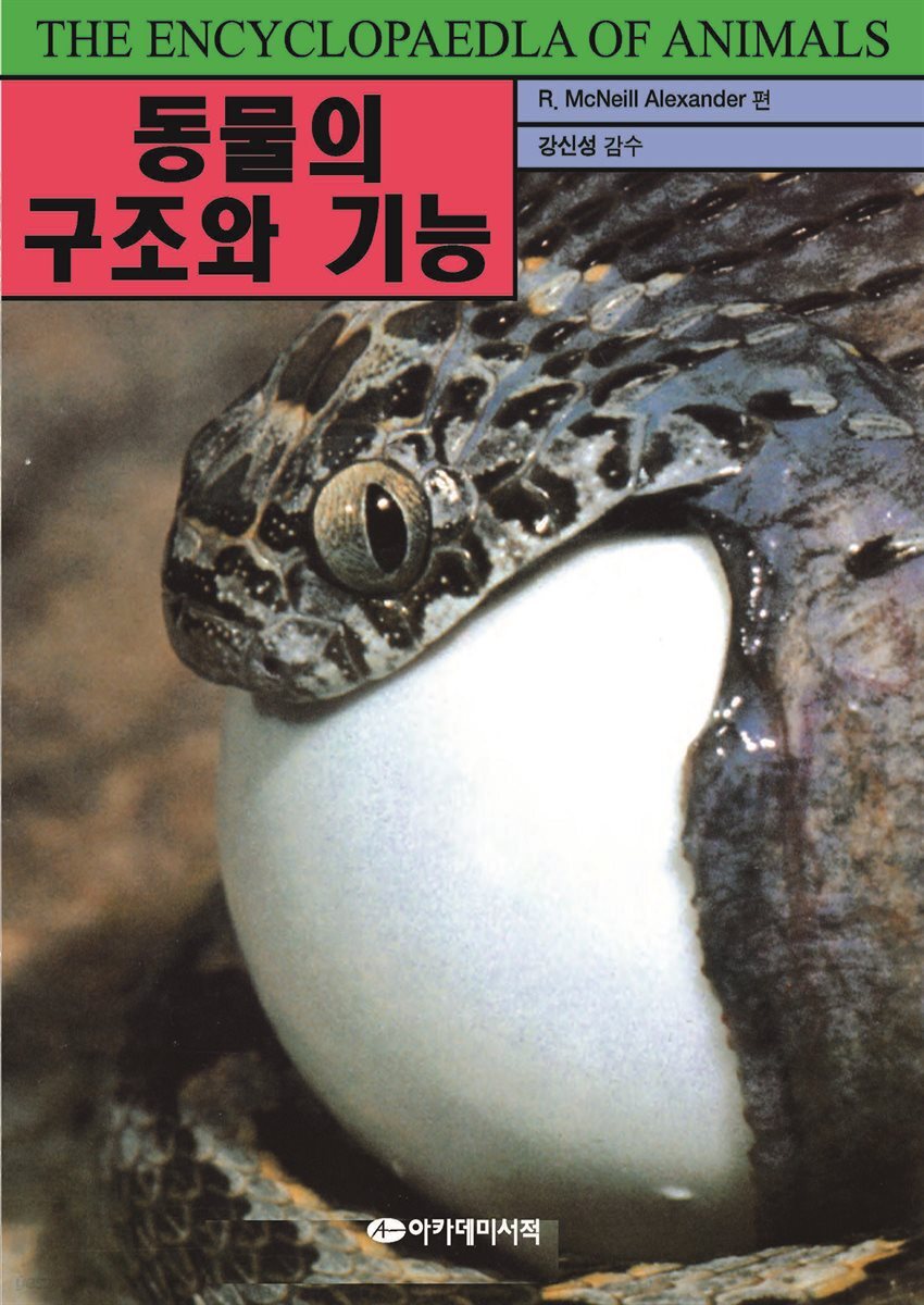 [대여] 동물의 구조와 기능
