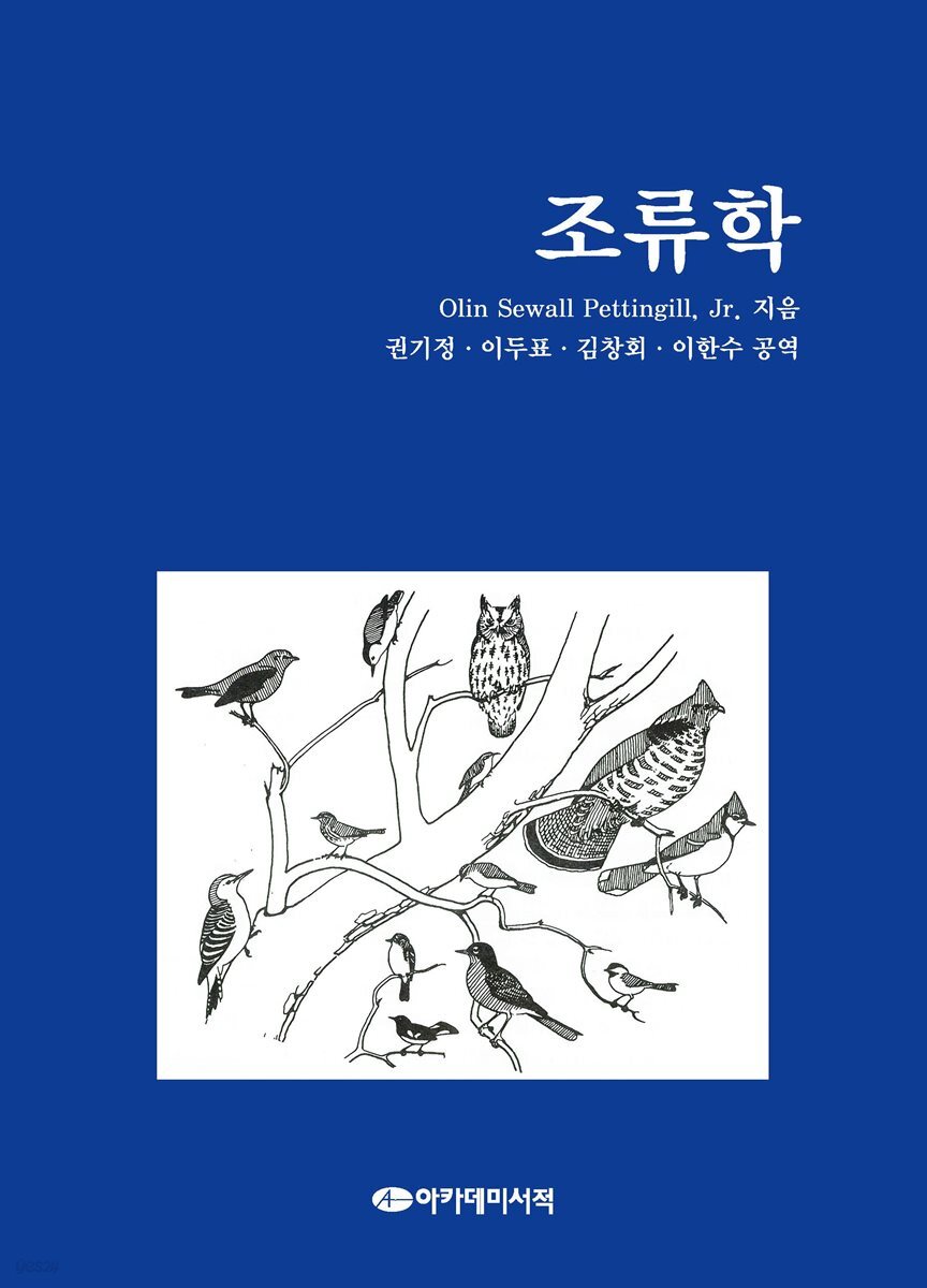 [대여] 조류학(새)