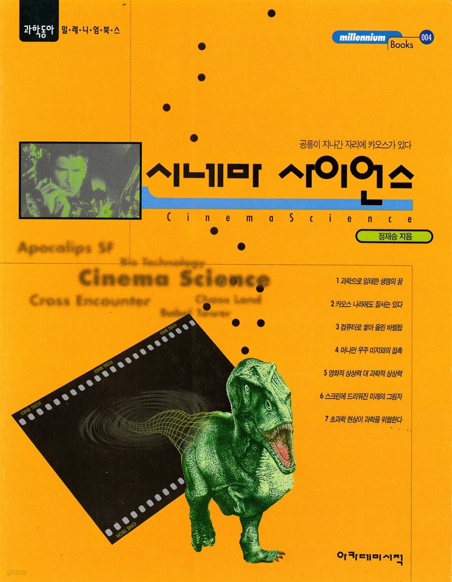 [대여] 시네마 사이언스