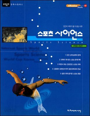 [대여] 스포츠 사이언스