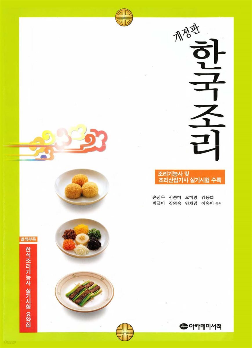 [대여] 한국조리(개정판)