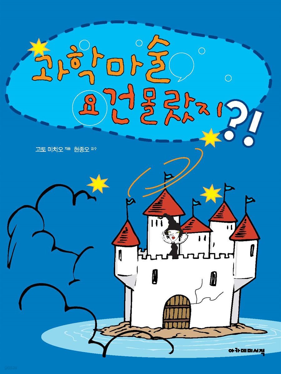 [대여] 과학마술 요건몰랐지