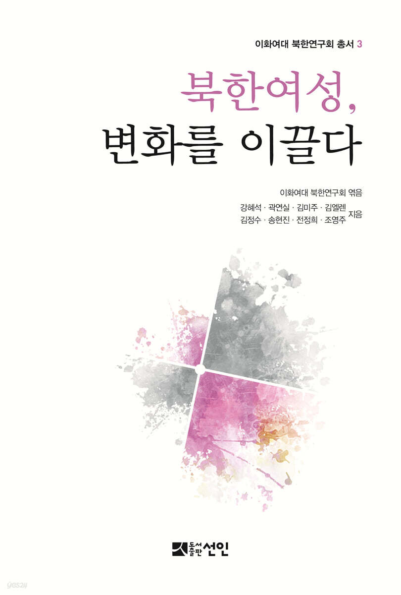 [대여] 북한 여성, 변화를 이끌다