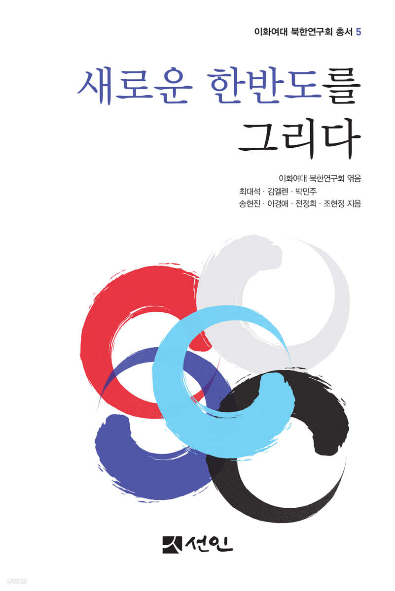[대여] 새로운 한반도를 그리다