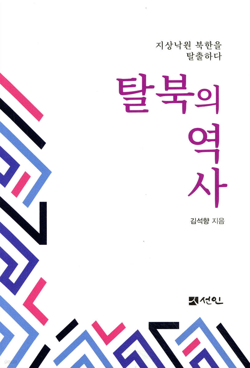 [대여] 탈북의 역사