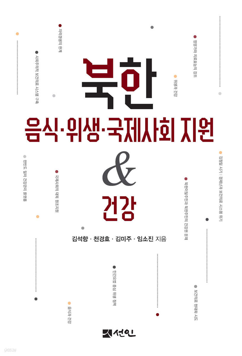 [대여] 북한 음식·위생·국제사회 지원&건강