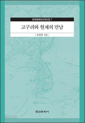 [대여] 고구려와 현재의 만남
