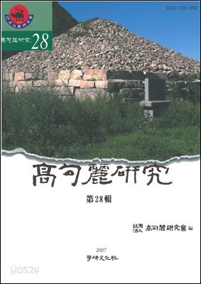 [대여] 고구려연구 28