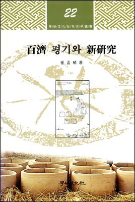 [대여] 백제 평기와 신연구