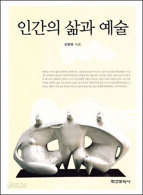 [대여] 인간의 삶과 예술