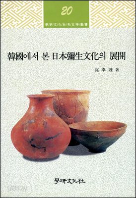 [대여] 한국에서 본 일본미생문화의 전개