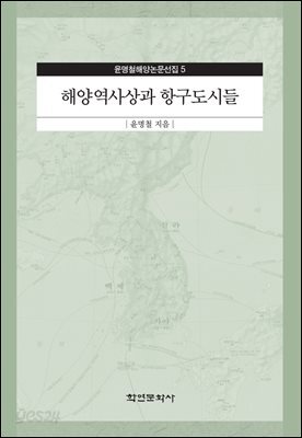 [대여] 해양역사상과 항구도시들