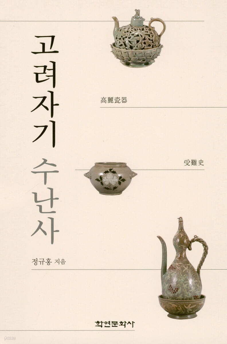 [대여] 고려자기 수난사