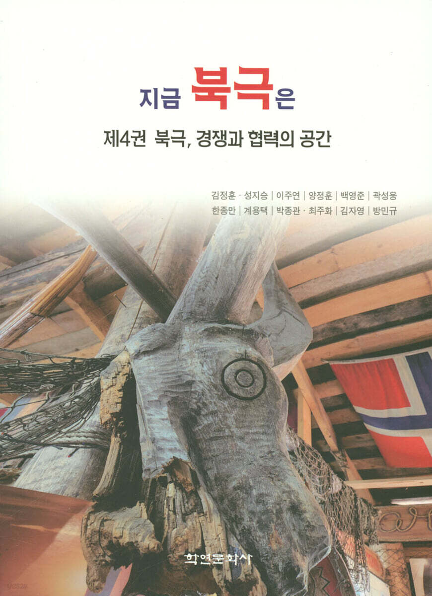 [대여] 지금 북극은 4
