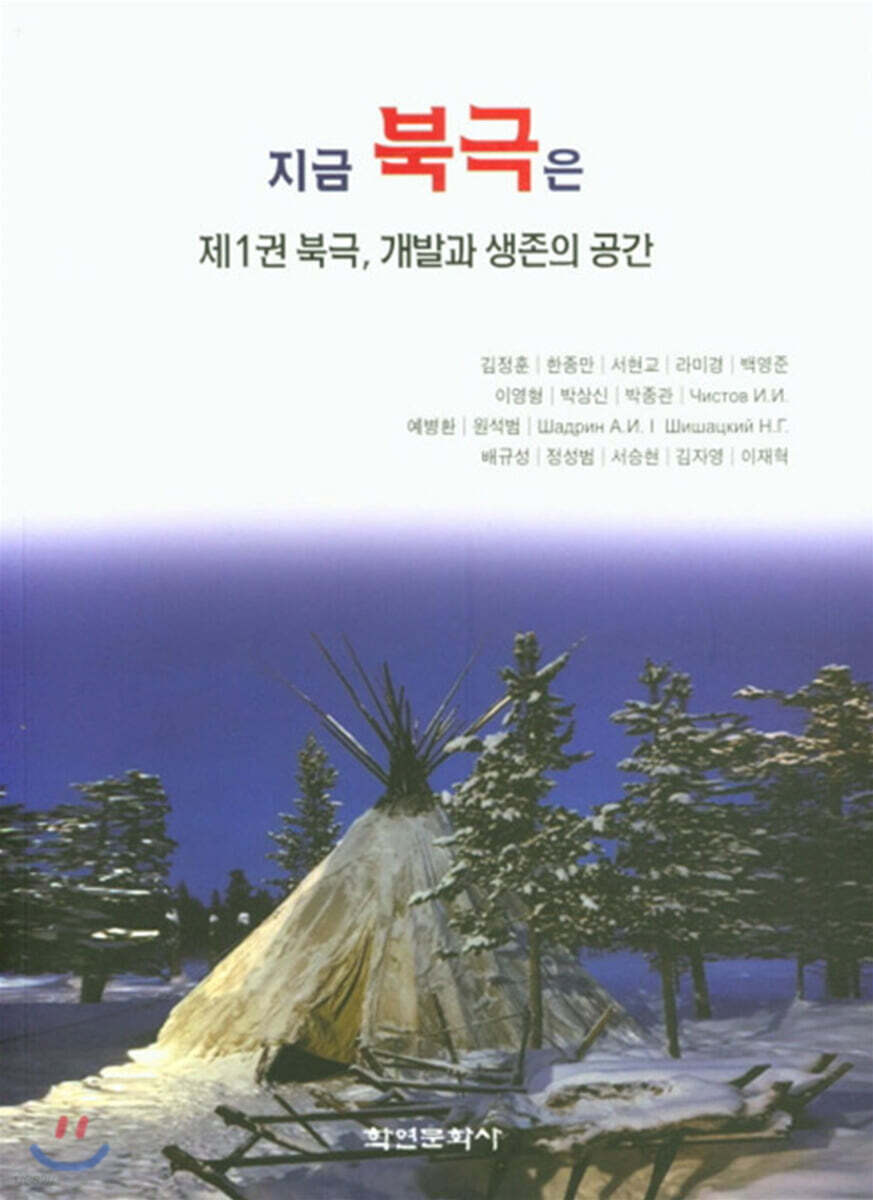 [대여] 지금 북극은 1