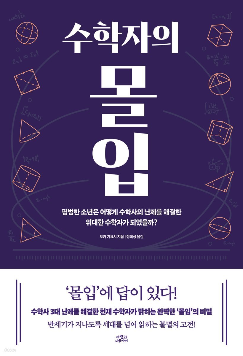 수학자의 몰입