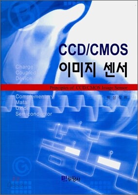 [대여] CCD / CMOS 이미지센서