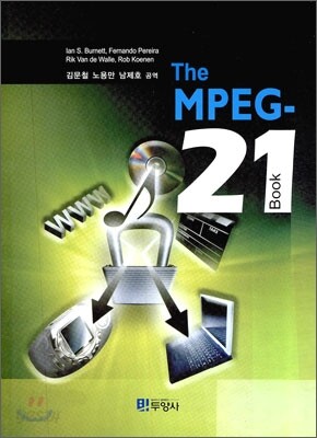 [대여] T h e M P E G - 2 1 B o o k