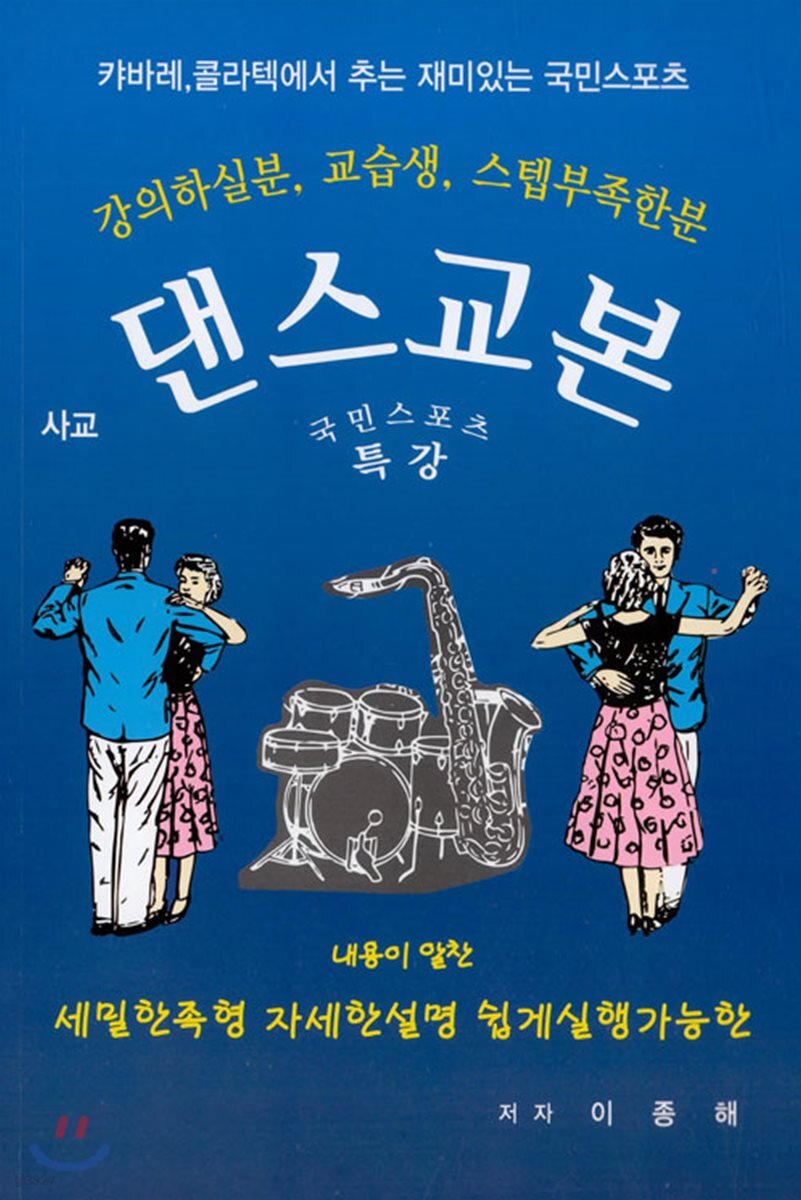 [대여] 특강 댄스교본