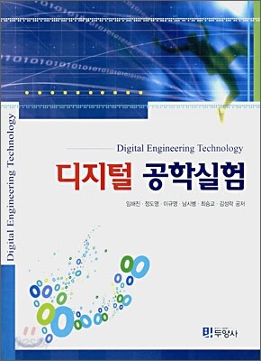 [대여] 디지털 공학실험