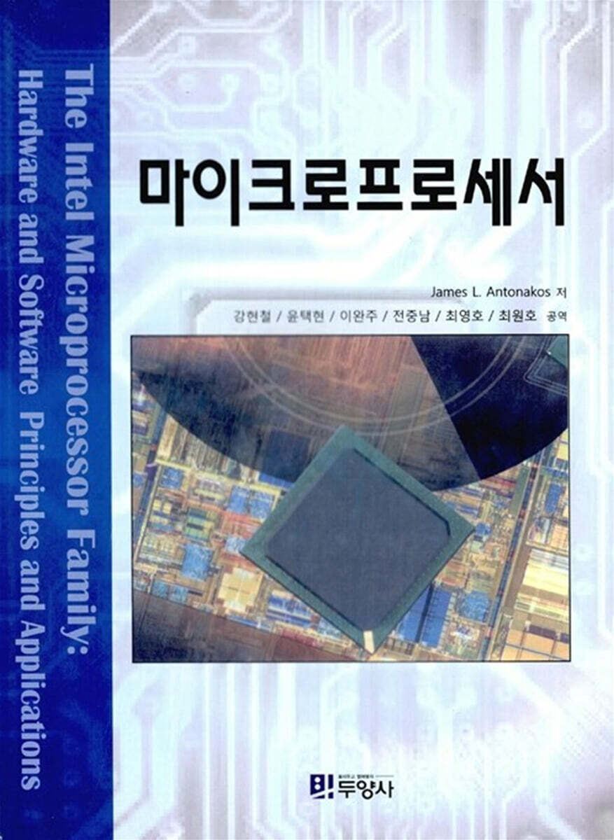[대여] 마이크로프로세서