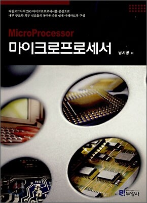[대여] 마이크로프로세서