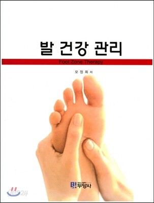 [대여] 발 건강 관리
