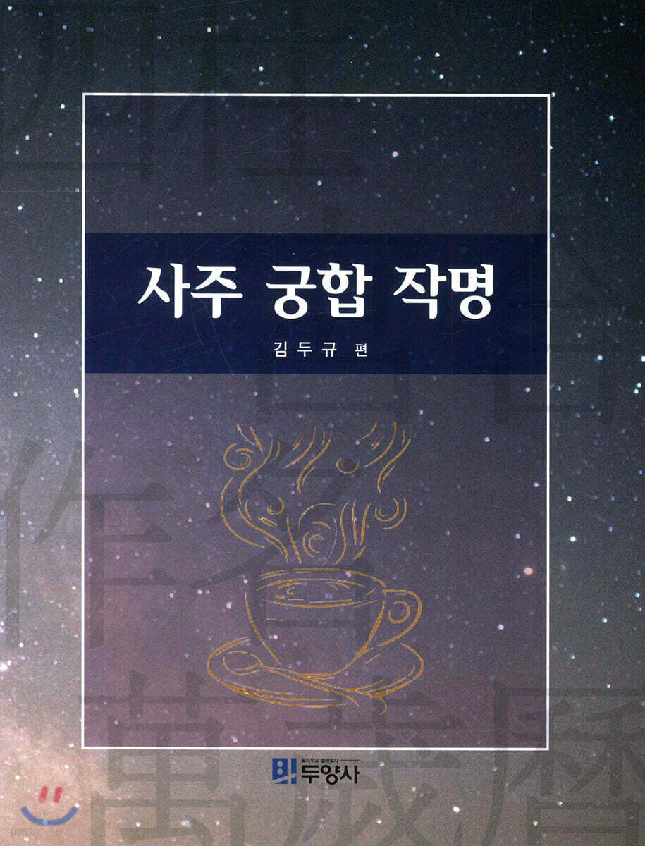 [대여] 사주 궁합 작명