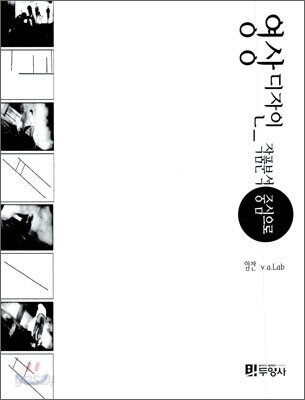 [대여] 영상디자인 : 작품분석 중심으로