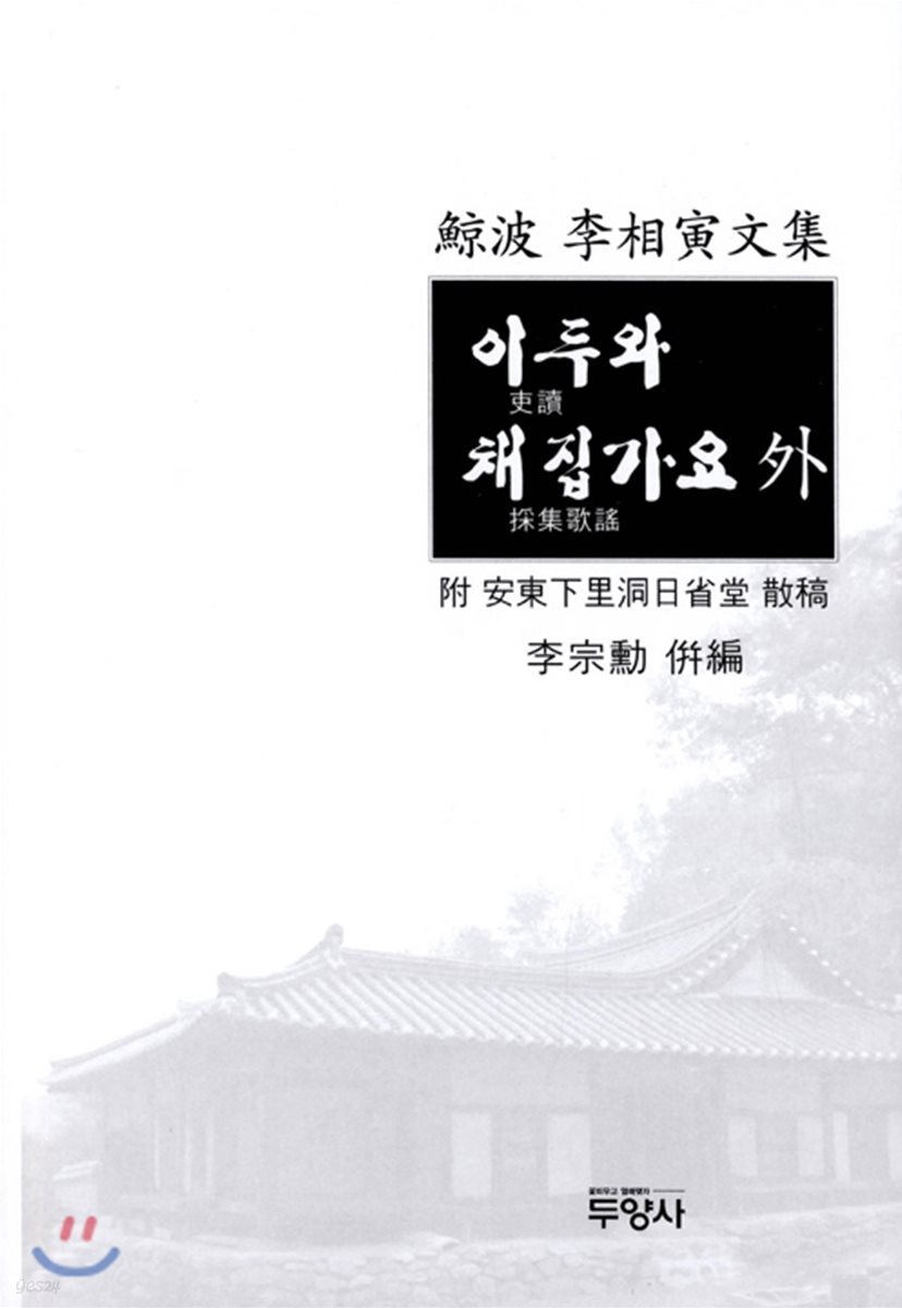 [대여] 이두와 채집가요 외