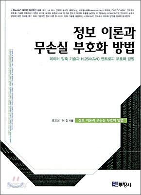 [대여] 정보 이론과 무손실 부호화 방법