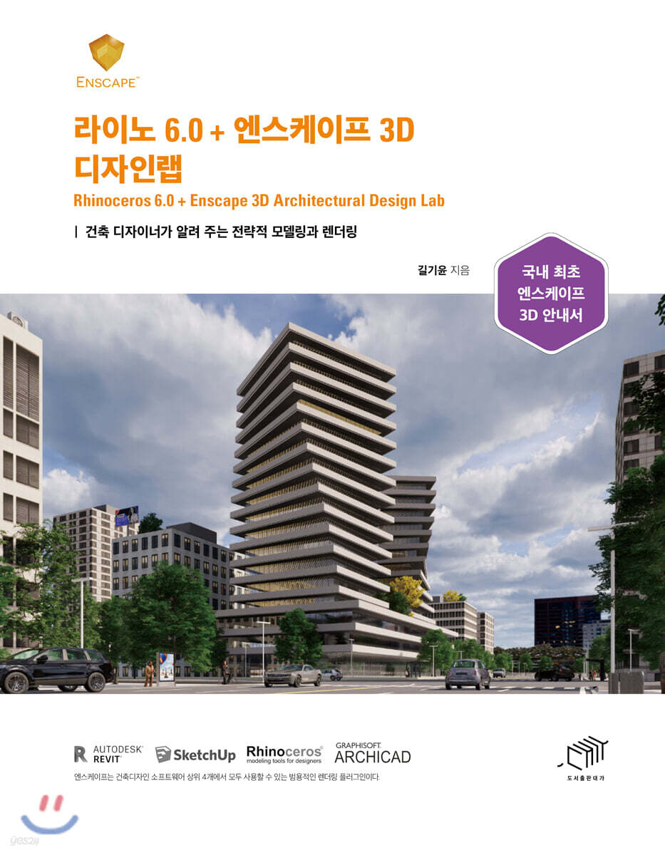 [대여] 라이노 6.0 + 엔스케이프 3D 디자인랩