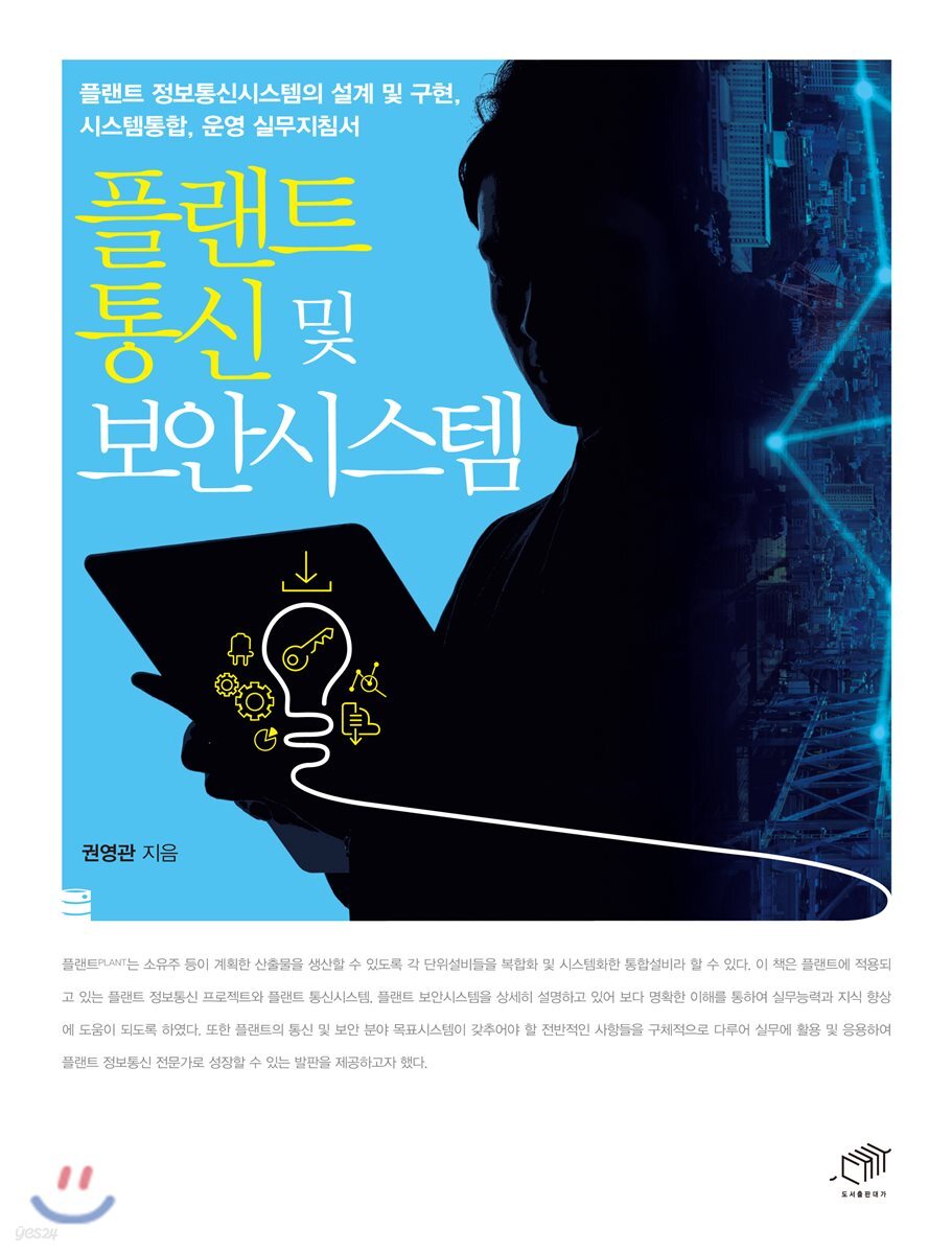 [대여] 플랜트 통신 및 보안시스템