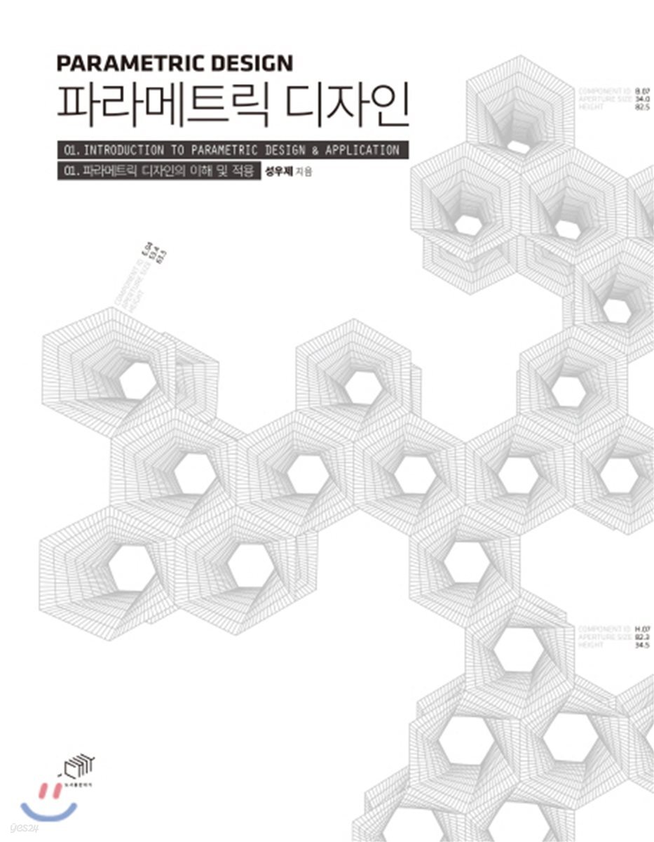 [대여] 파라메트릭 디자인