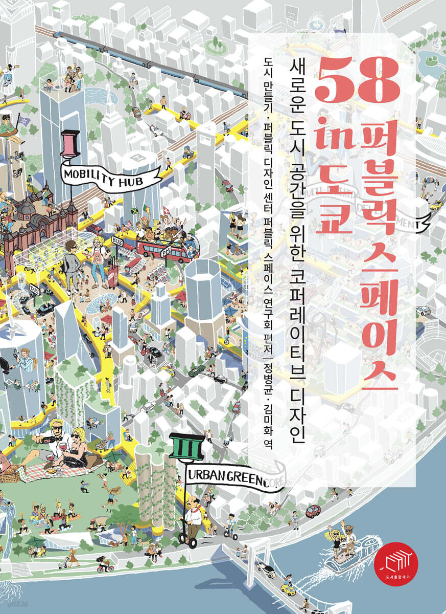 [대여] 58 퍼블릭 스페이스 in 도쿄