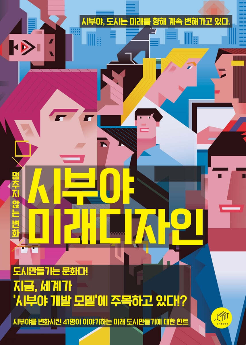 [대여] 시부야미래디자인
