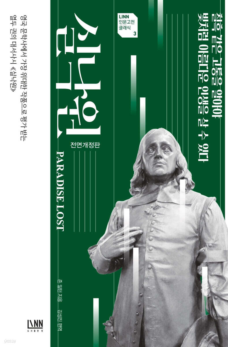 [대여] 실낙원(전면개정판)