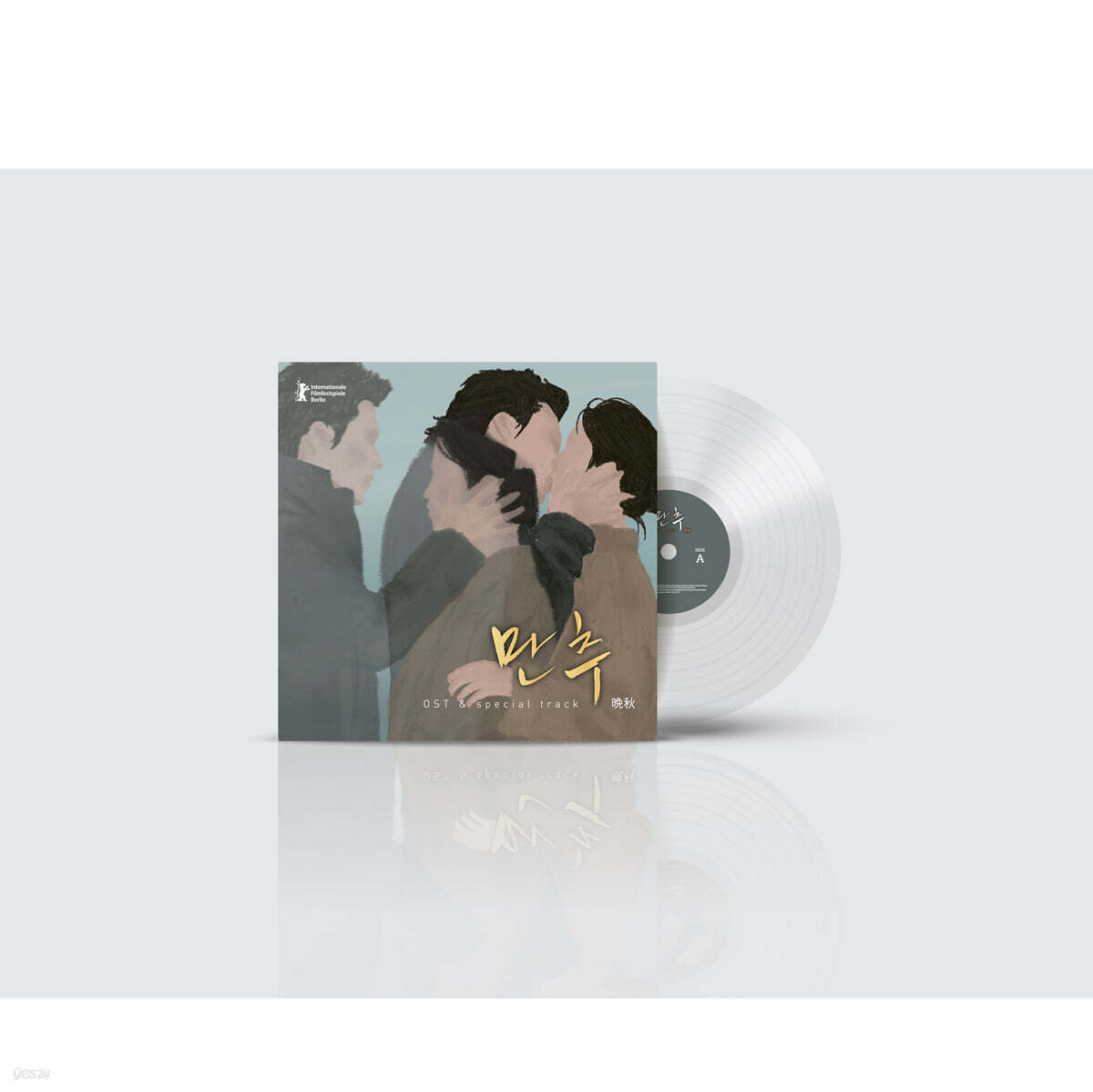 만추 오리지널 스코어 (Original Score) [투명 클리어 컬러 LP]