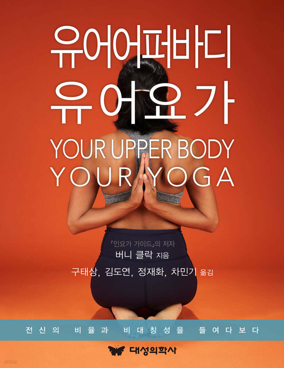 유어 어퍼 바디 유어 요가