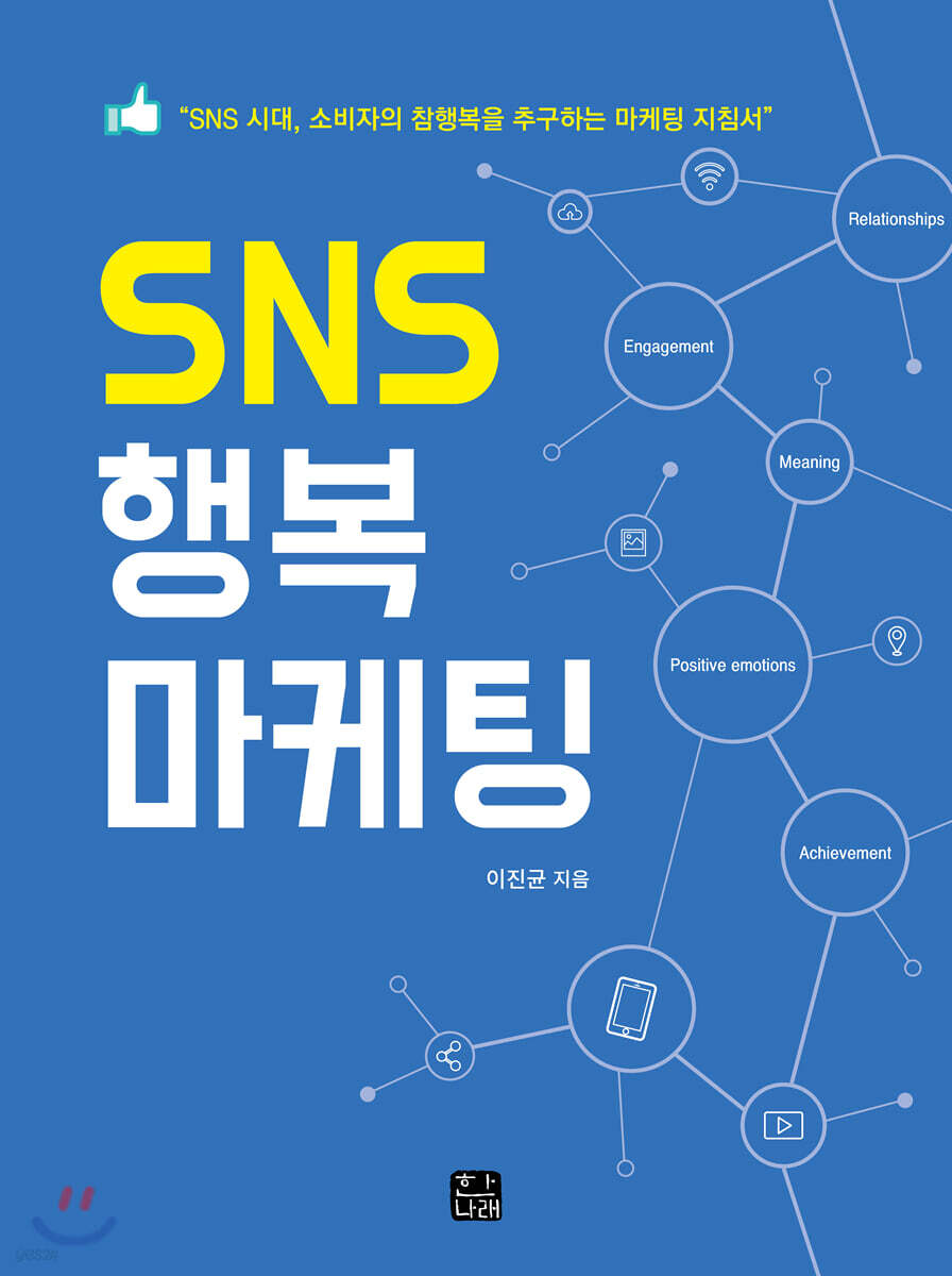 [대여] SNS 행복 마케팅