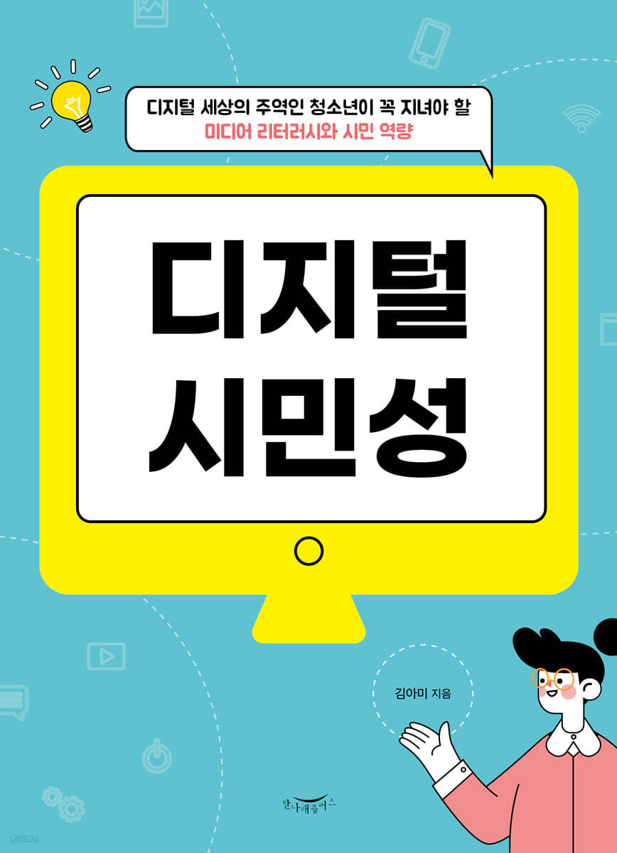 [대여] 디지털 시민성