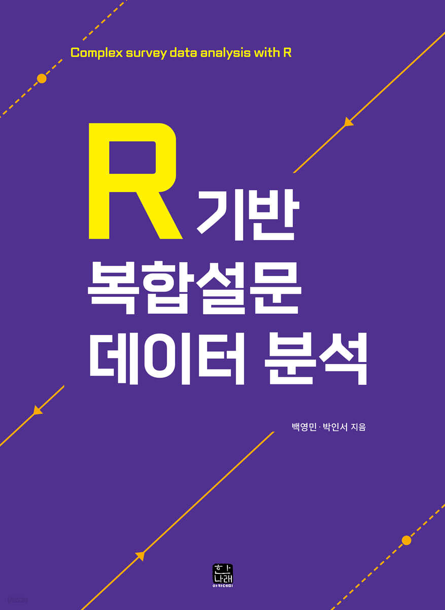 [대여] R기반 복합설문 데이터 분석