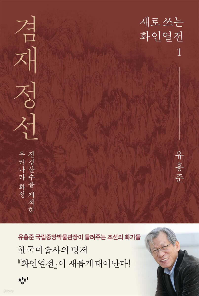 겸재 정선